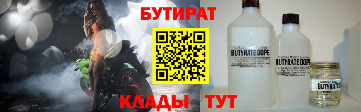 БУТИРАТ буратино Светлоград