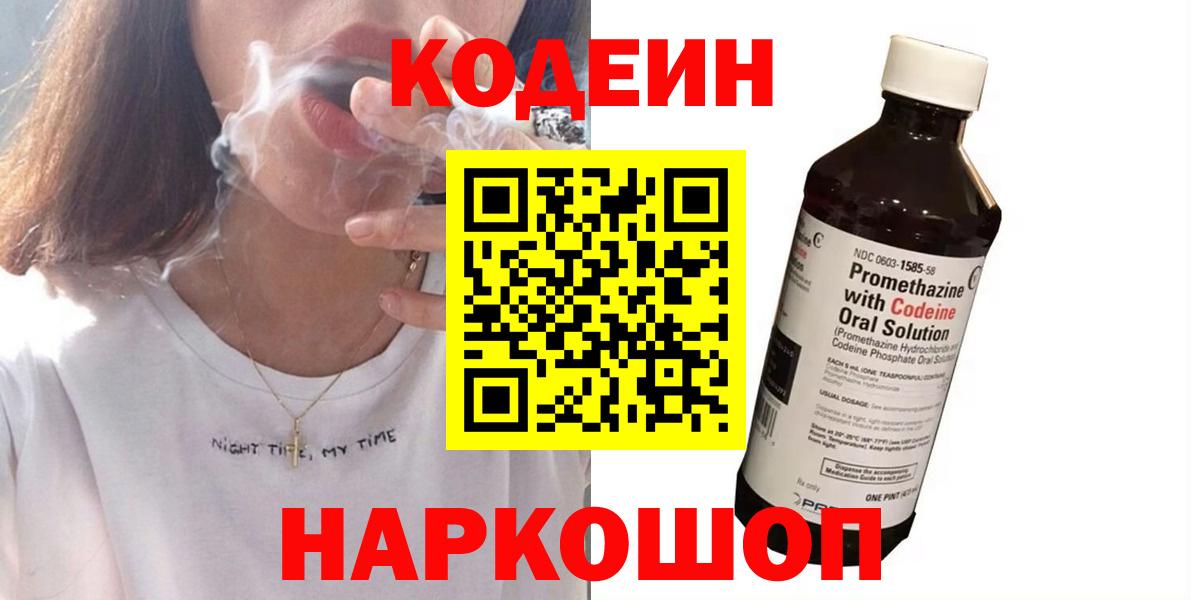Светлоград  Codein напиток Lean (лин)  Вход с VPN 