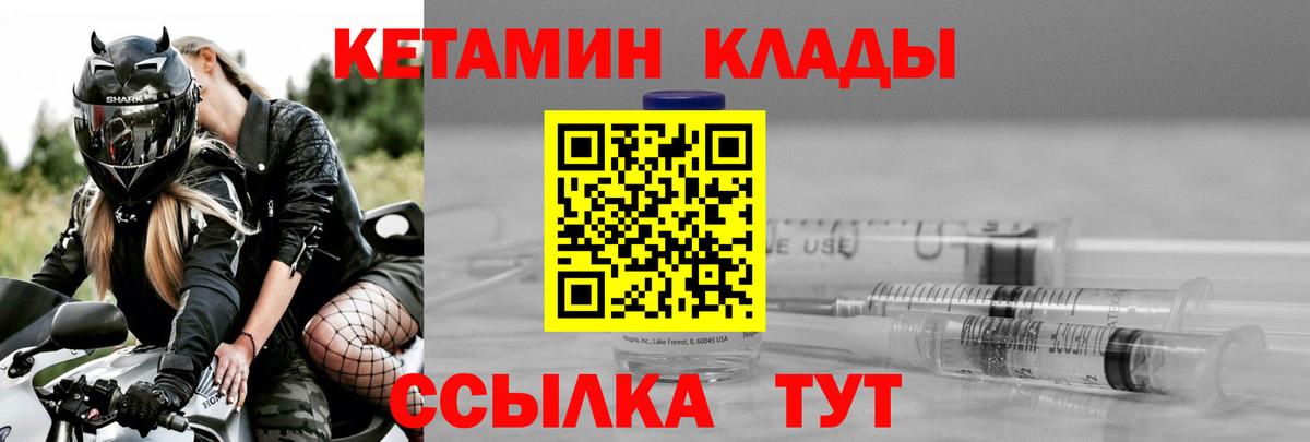 КЕТАМИН VHQ Светлоград