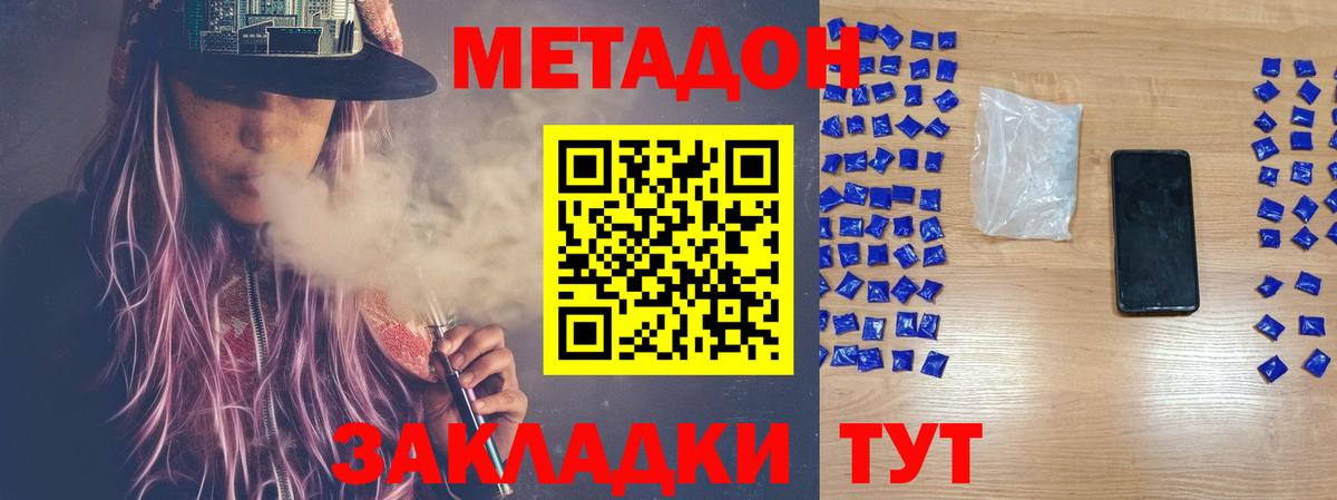 МЕТАДОН methadone  Метадон белоснежный    онион  Вход с VPN  Светлоград 