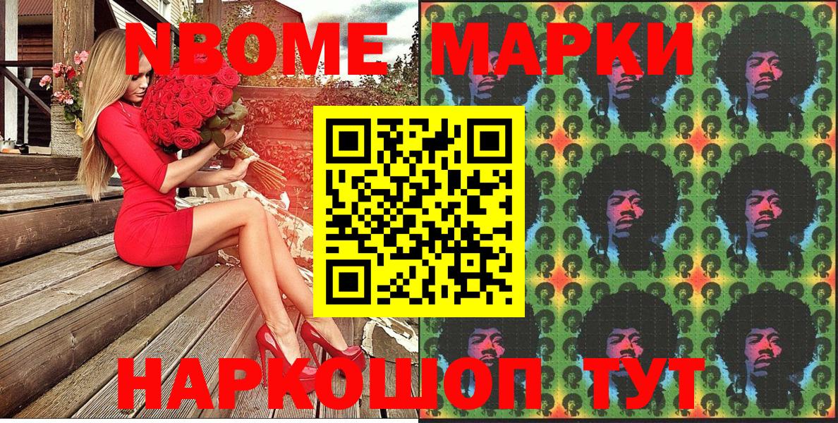 Марки 25I-NBOMe  Марки NBOMe 1,8мг  Вход с VPN  Светлоград  Марки NBOMe 1,8мг 